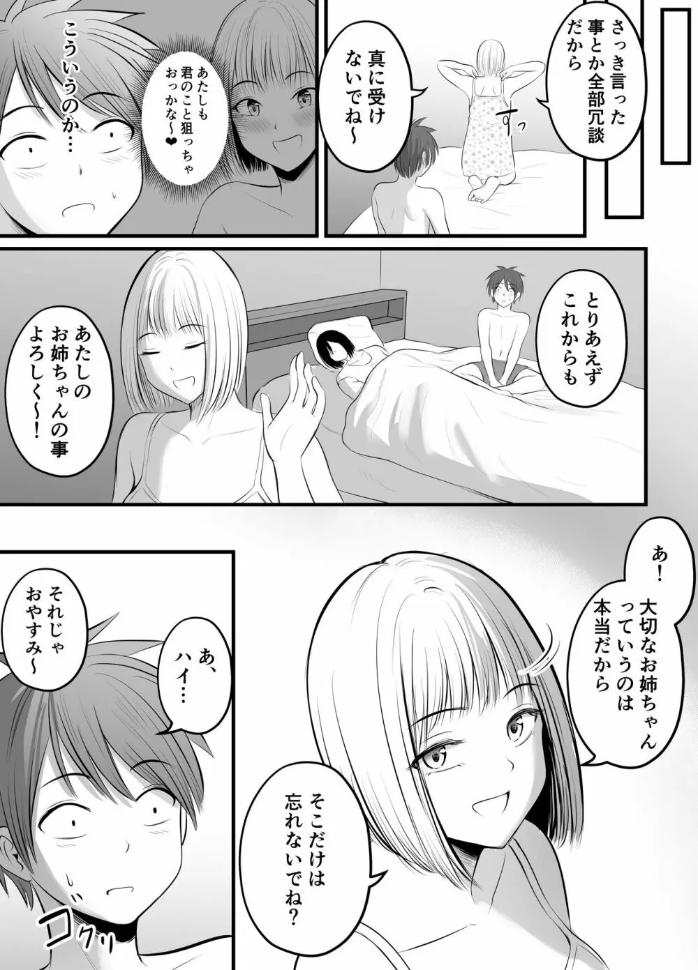 アプリでマッチングした堅物な元担任女教師と付き合いました！ 3 - page63