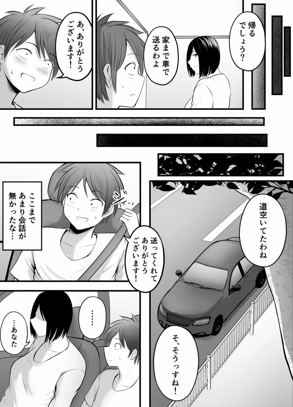 アプリでマッチングした堅物な元担任女教師と付き合いました！ 3 - page64