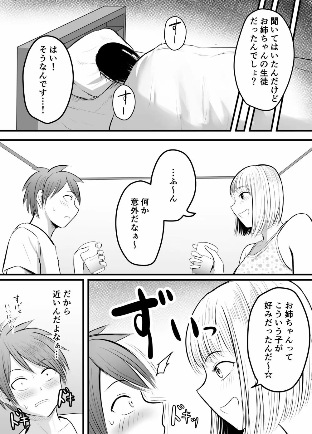 アプリでマッチングした堅物な元担任女教師と付き合いました！ 3 - page7