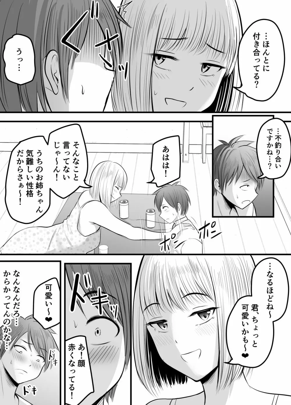 アプリでマッチングした堅物な元担任女教師と付き合いました！ 3 - page8