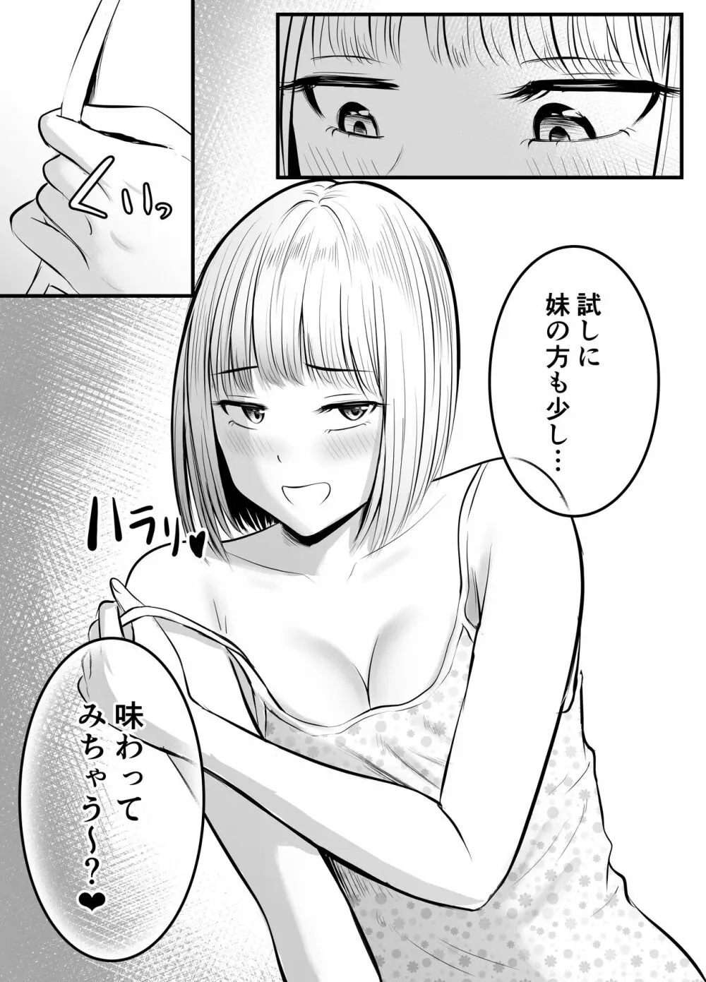 アプリでマッチングした堅物な元担任女教師と付き合いました！ 3 - page9