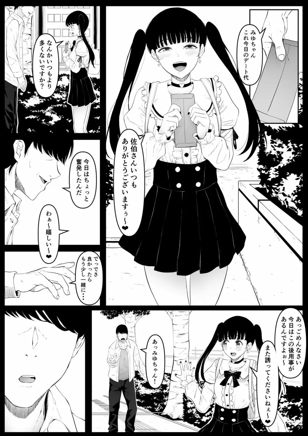 尻穴便女 痒 - page2