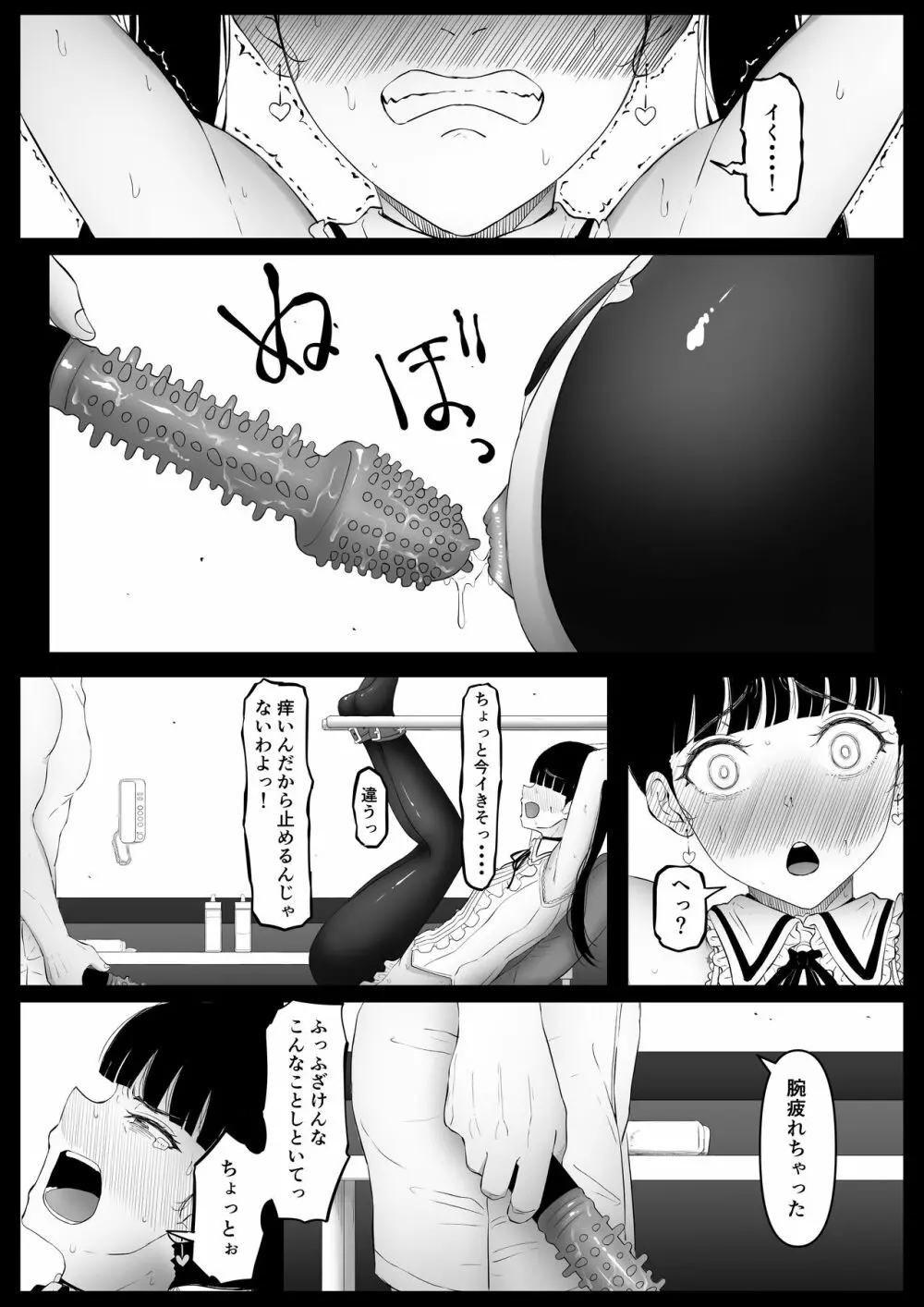 尻穴便女 痒 - page35