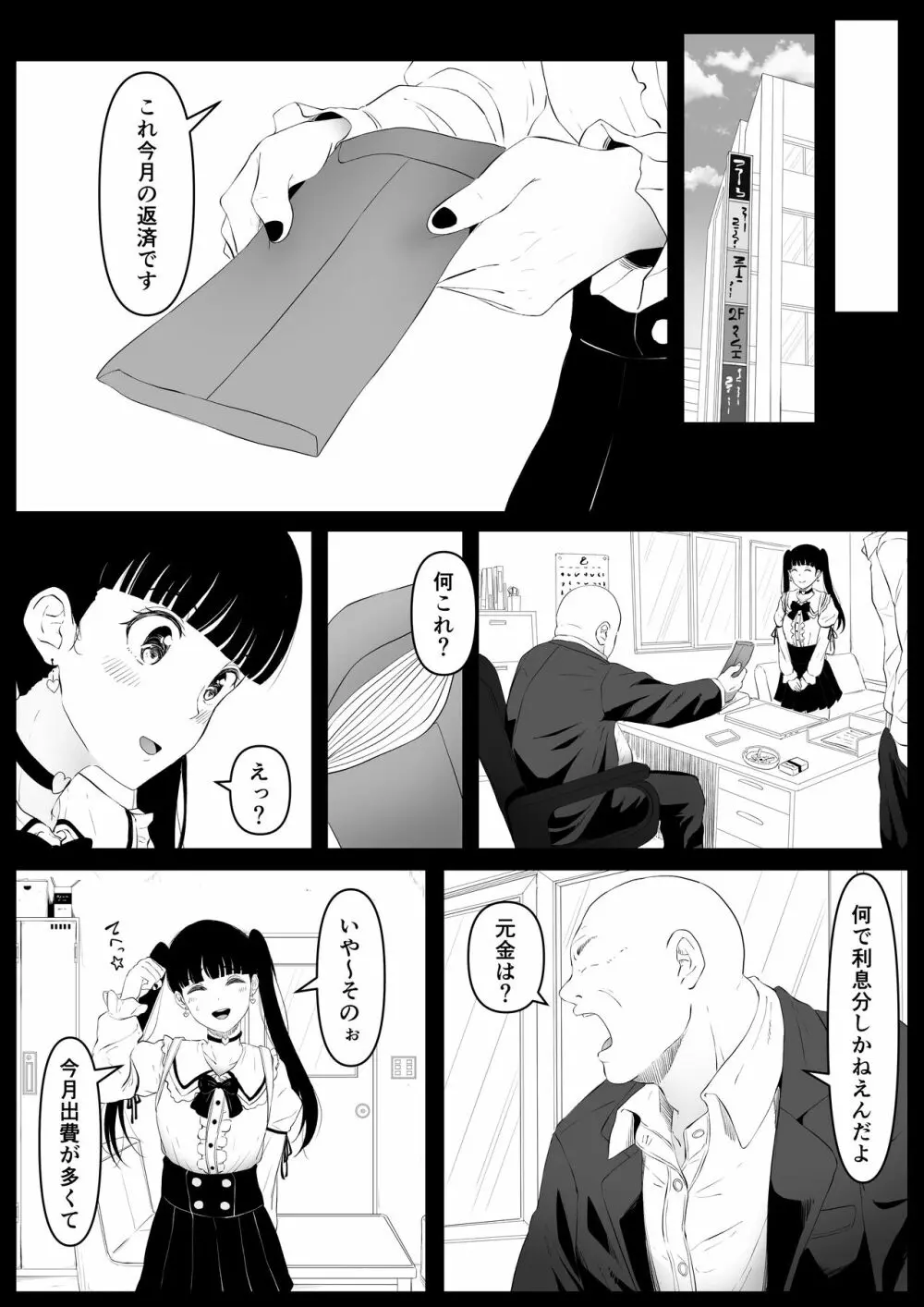 尻穴便女 痒 - page7