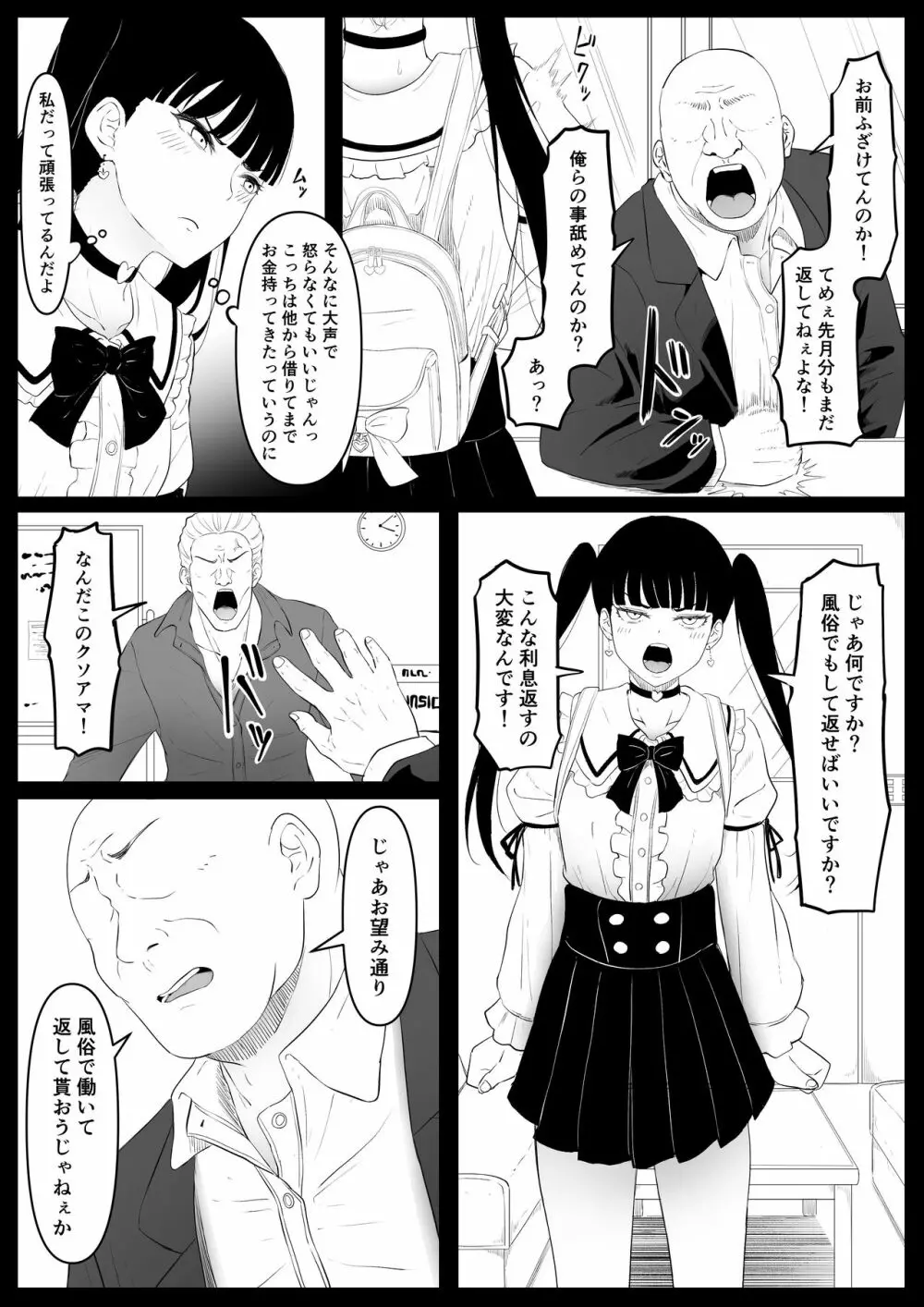 尻穴便女 痒 - page8