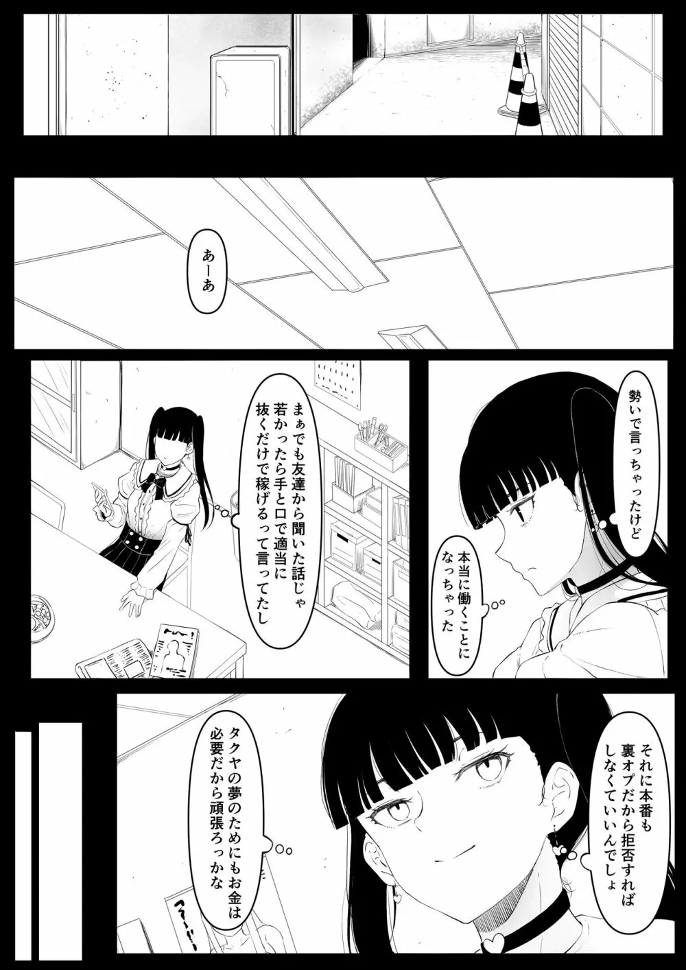 尻穴便女 痒 - page9