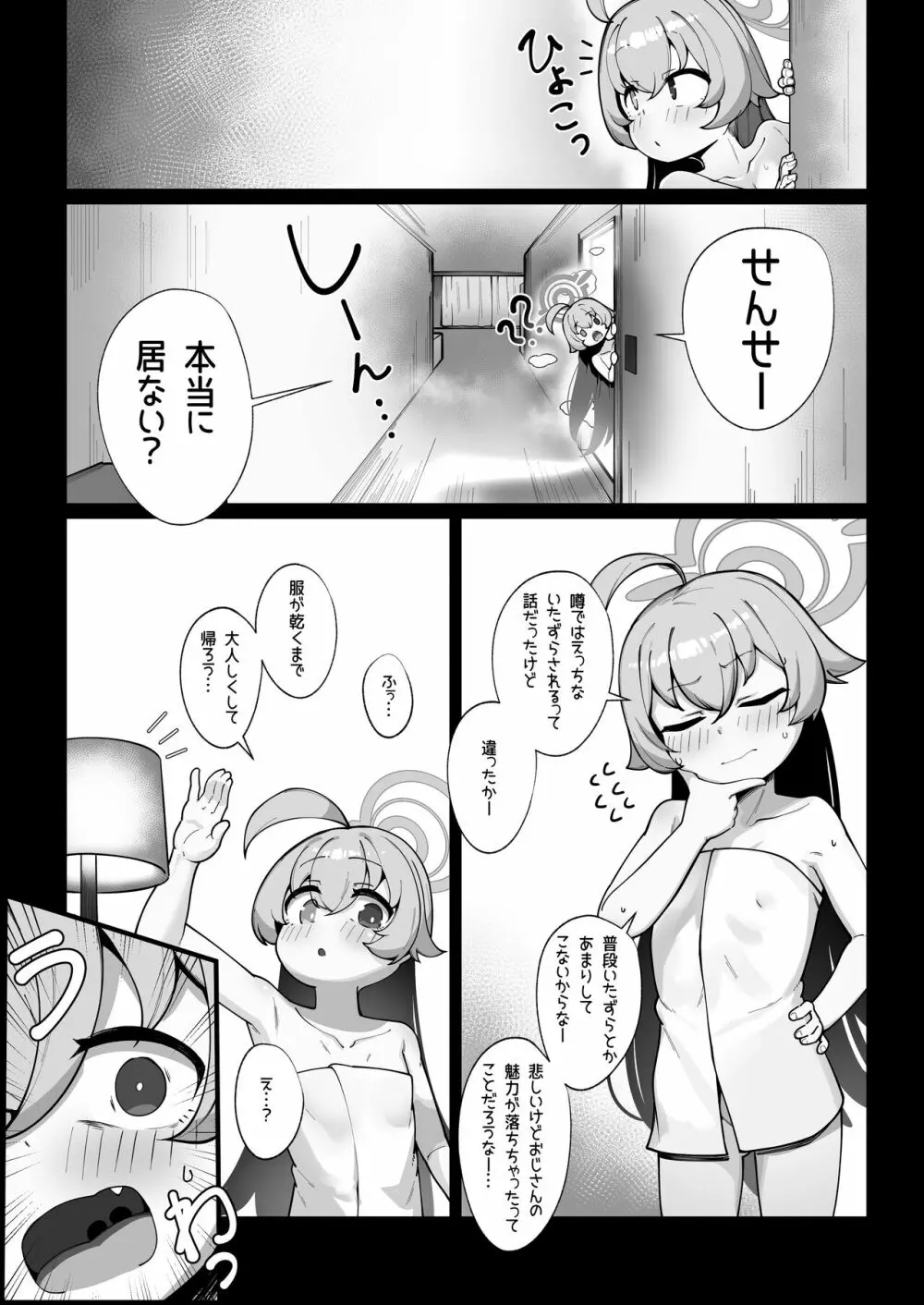 クジラは小さな幸せを夢見る - page4