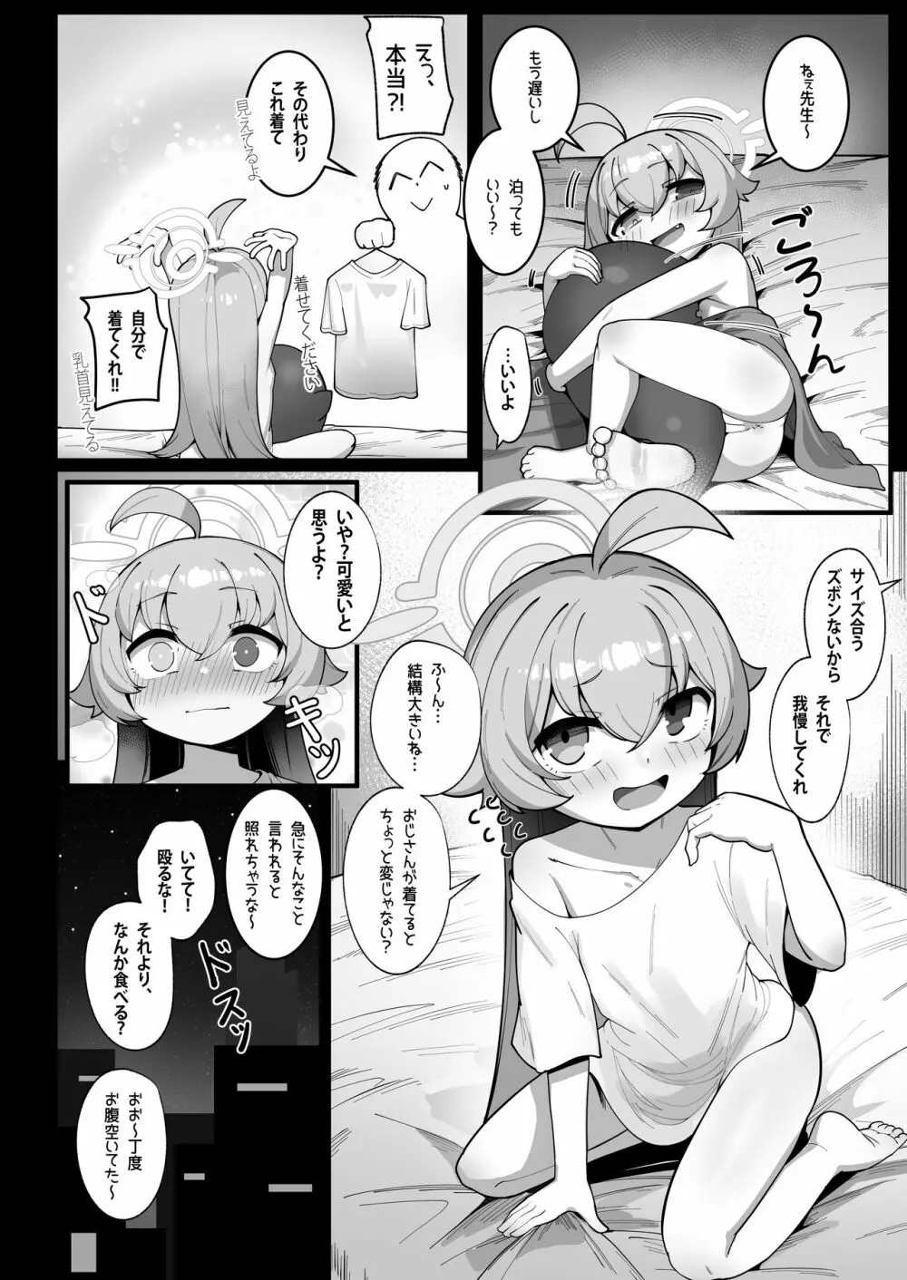 クジラは小さな幸せを夢見る - page9