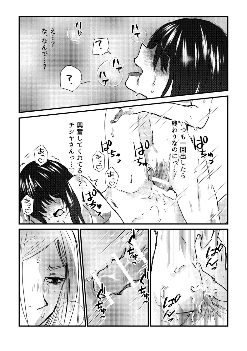 【R18夢漫画】チシヤが発散する話 - page10