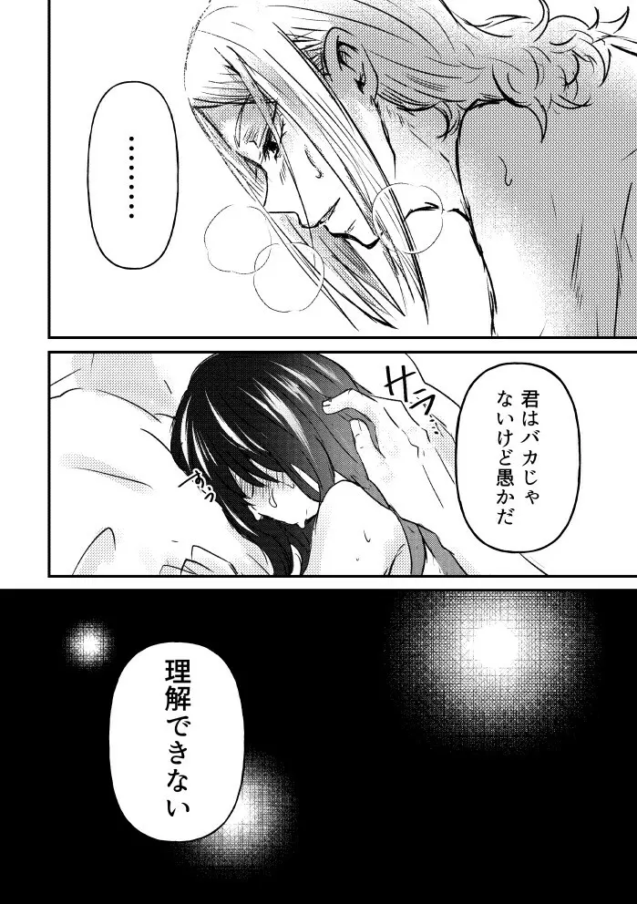 【R18夢漫画】チシヤが発散する話 - page13