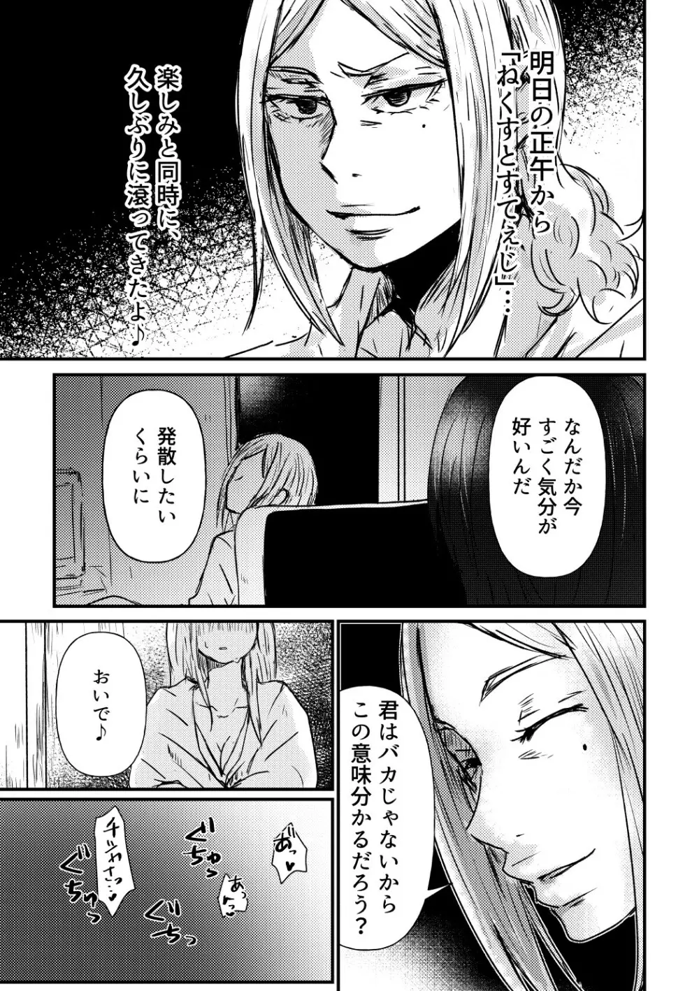 【R18夢漫画】チシヤが発散する話 - page3