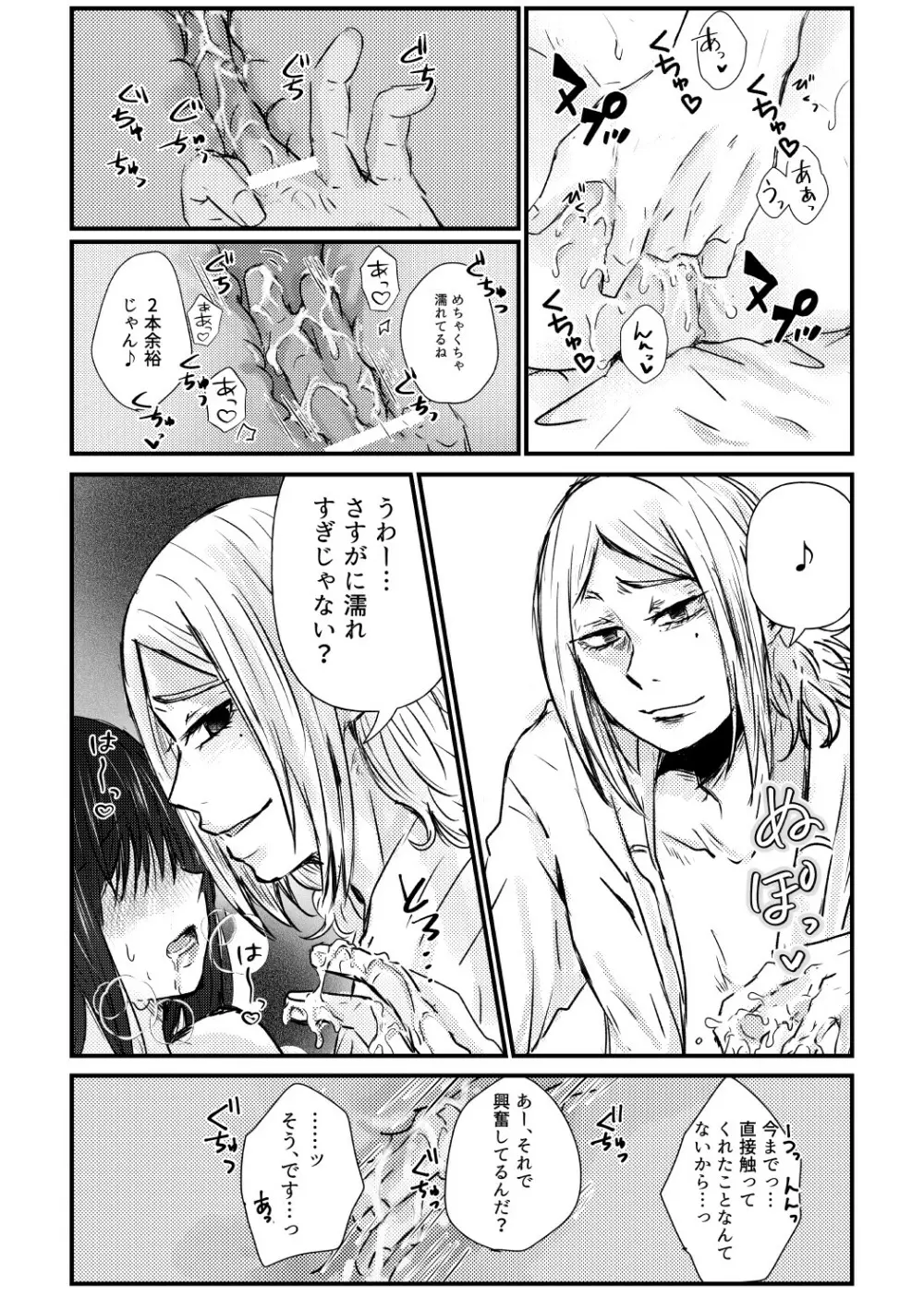 【R18夢漫画】チシヤが発散する話 - page4