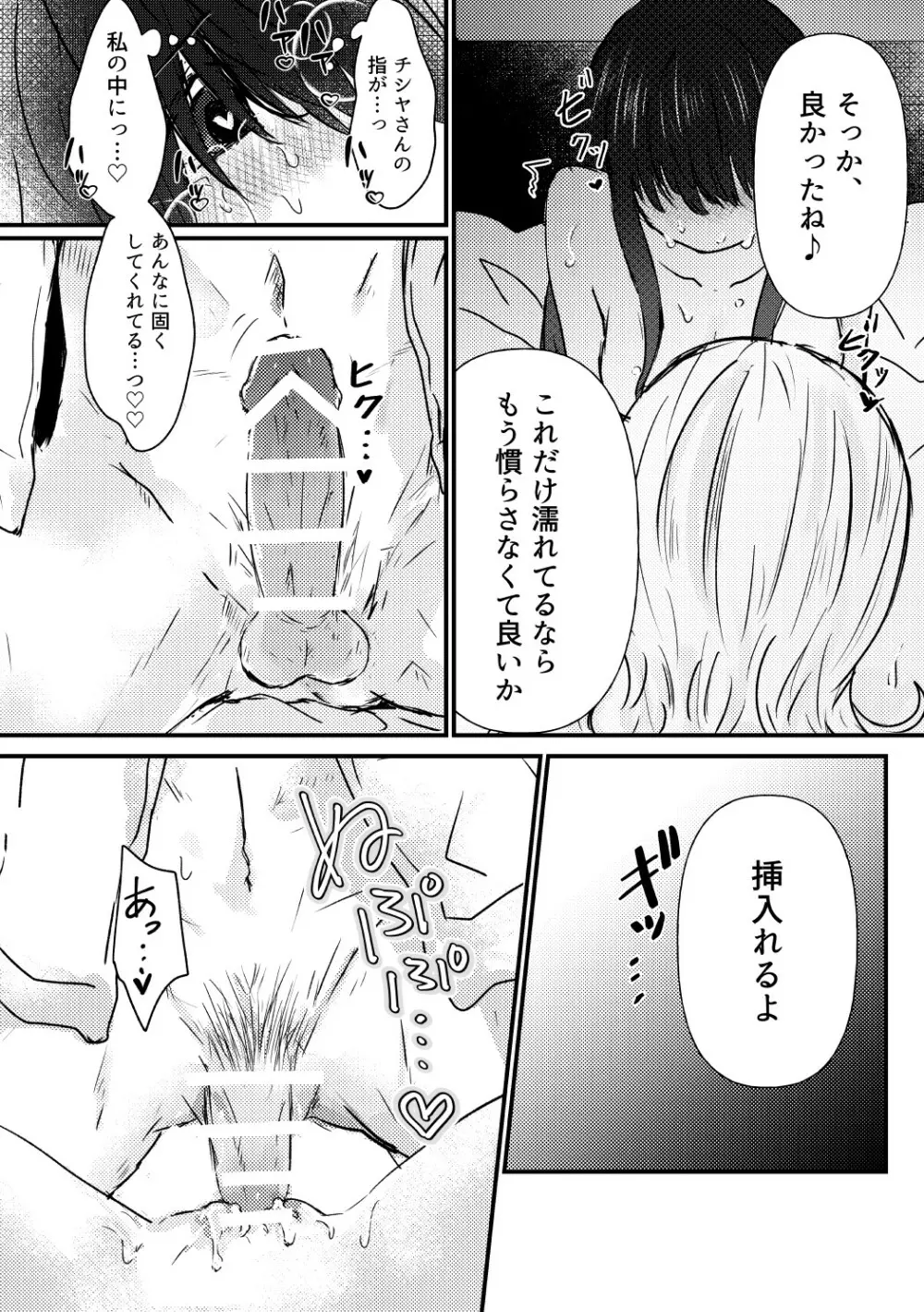 【R18夢漫画】チシヤが発散する話 - page5