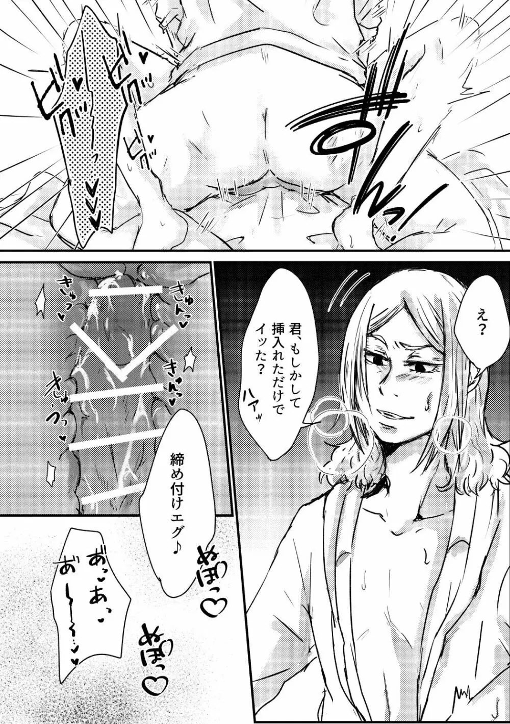 【R18夢漫画】チシヤが発散する話 - page6