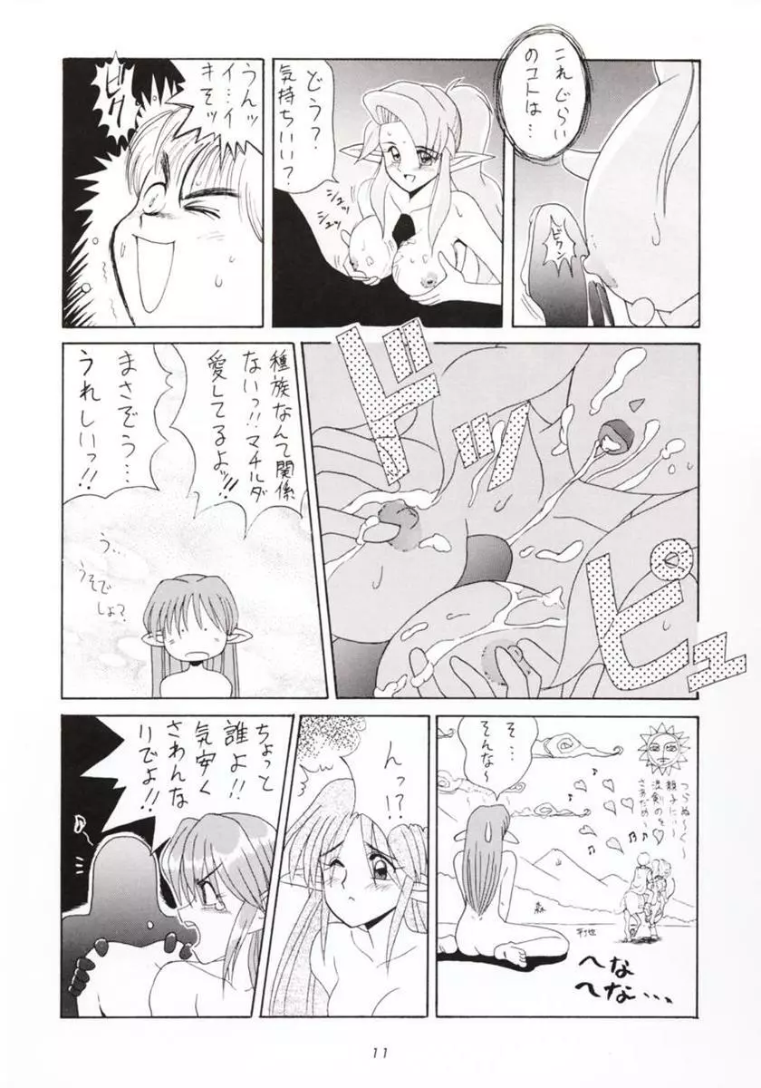 半身のNan Demo-R - page10