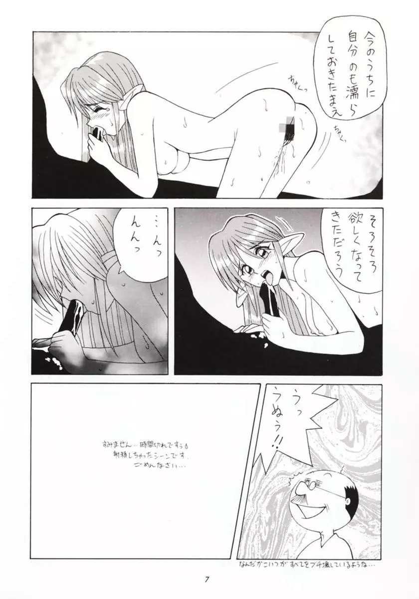 半身のNan Demo-R - page6