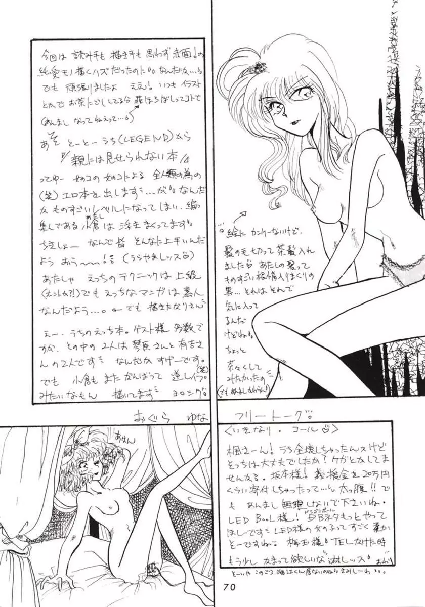 半身のNan Demo-R - page69