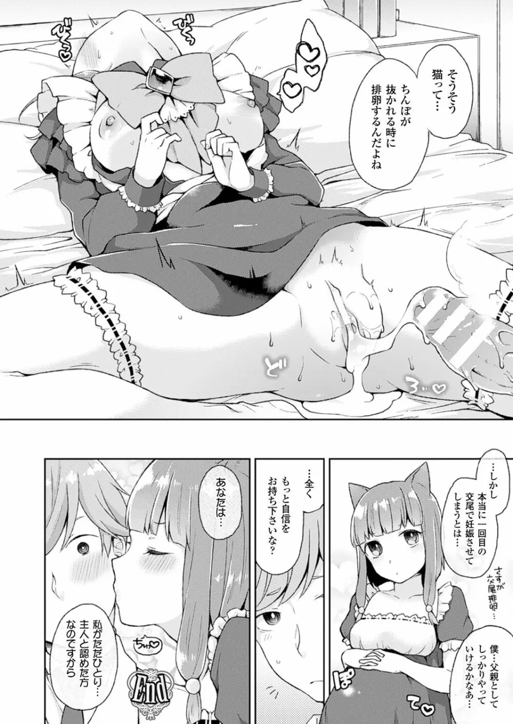 いいなりServant - page16