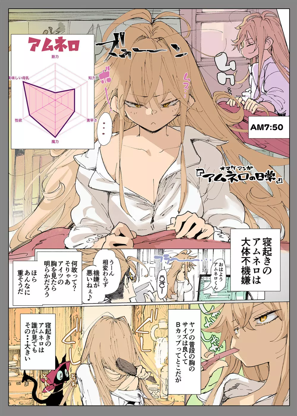 AMNERO総集編2 - page109