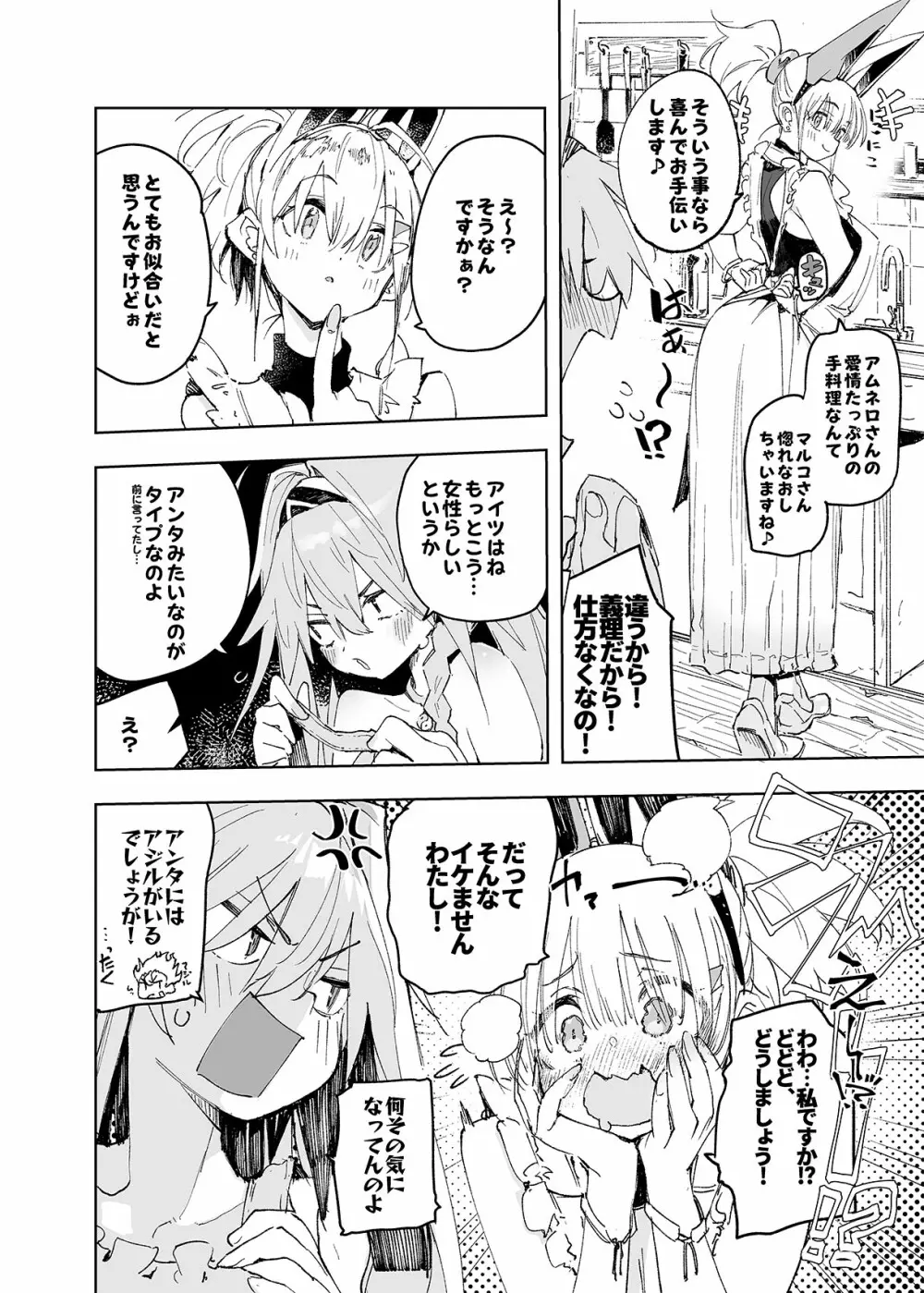 AMNERO総集編2 - page36