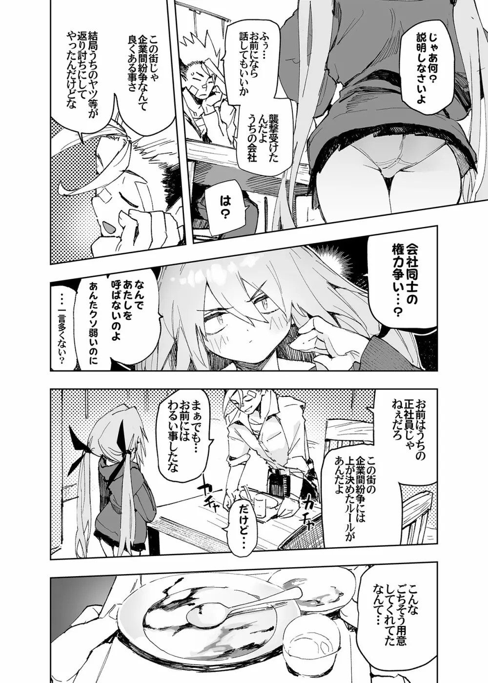 AMNERO総集編2 - page46