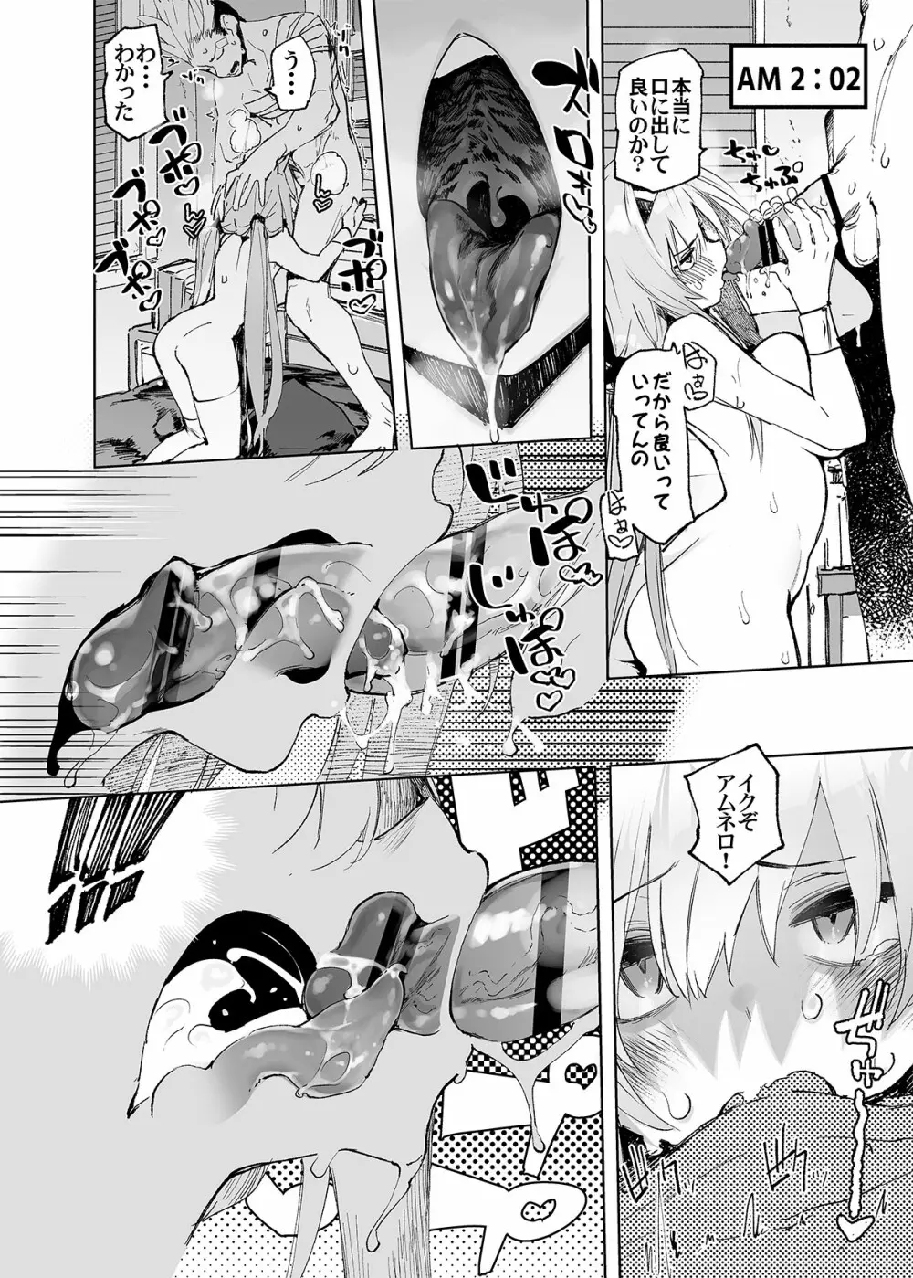 AMNERO総集編2 - page78