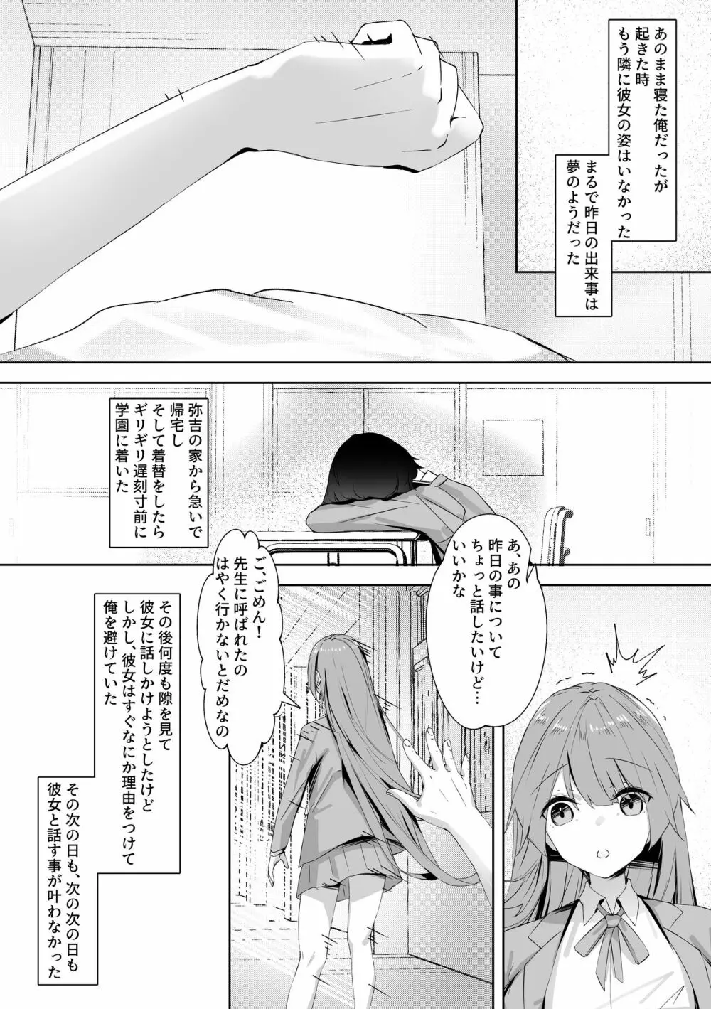 モブの俺の残念な恋愛事情 - page17