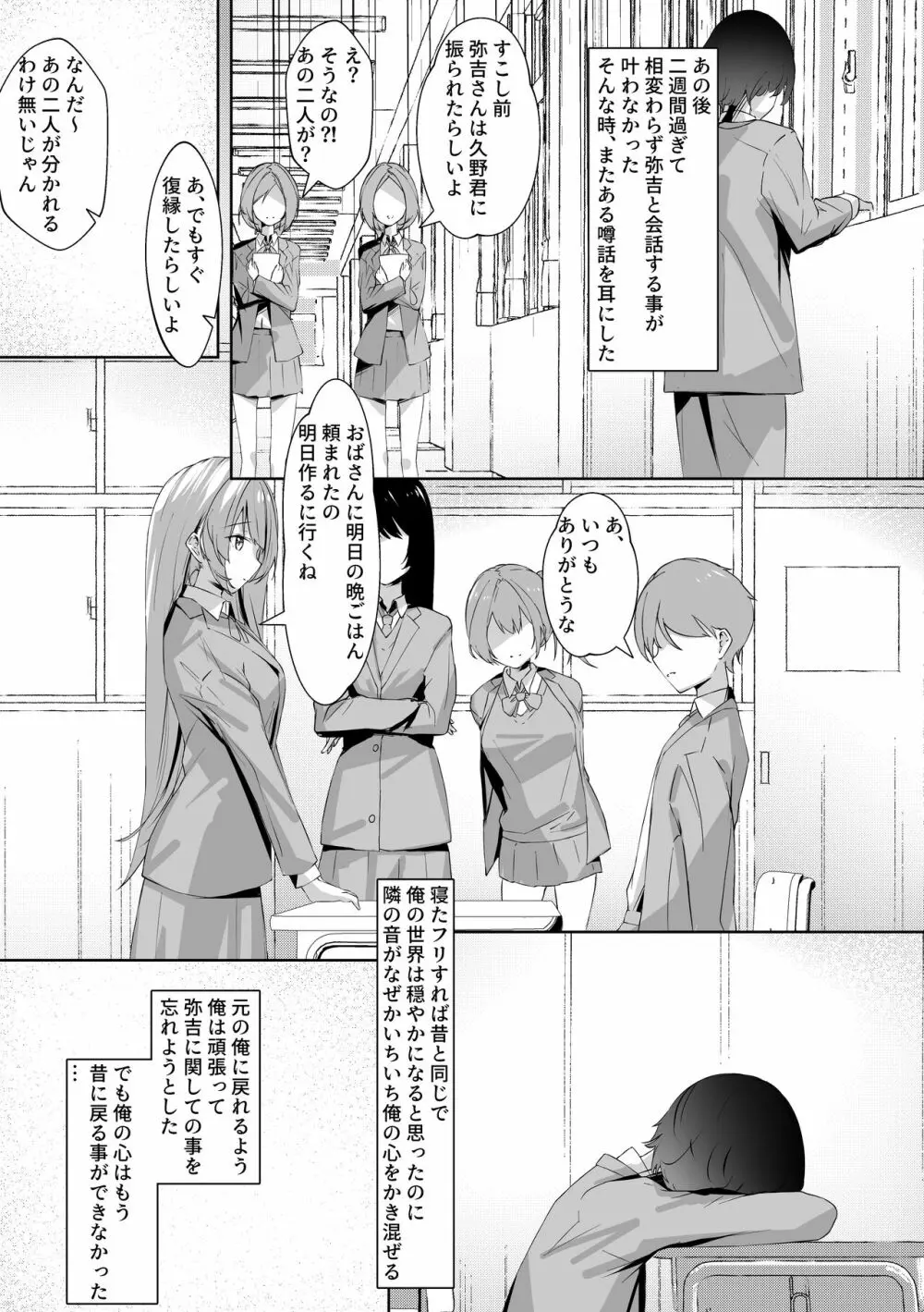 モブの俺の残念な恋愛事情 - page18