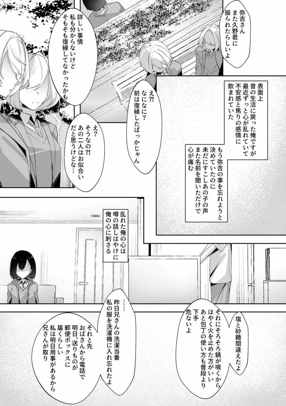 モブの俺の残念な恋愛事情 - page19