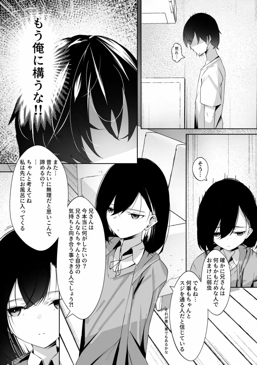 モブの俺の残念な恋愛事情 - page20