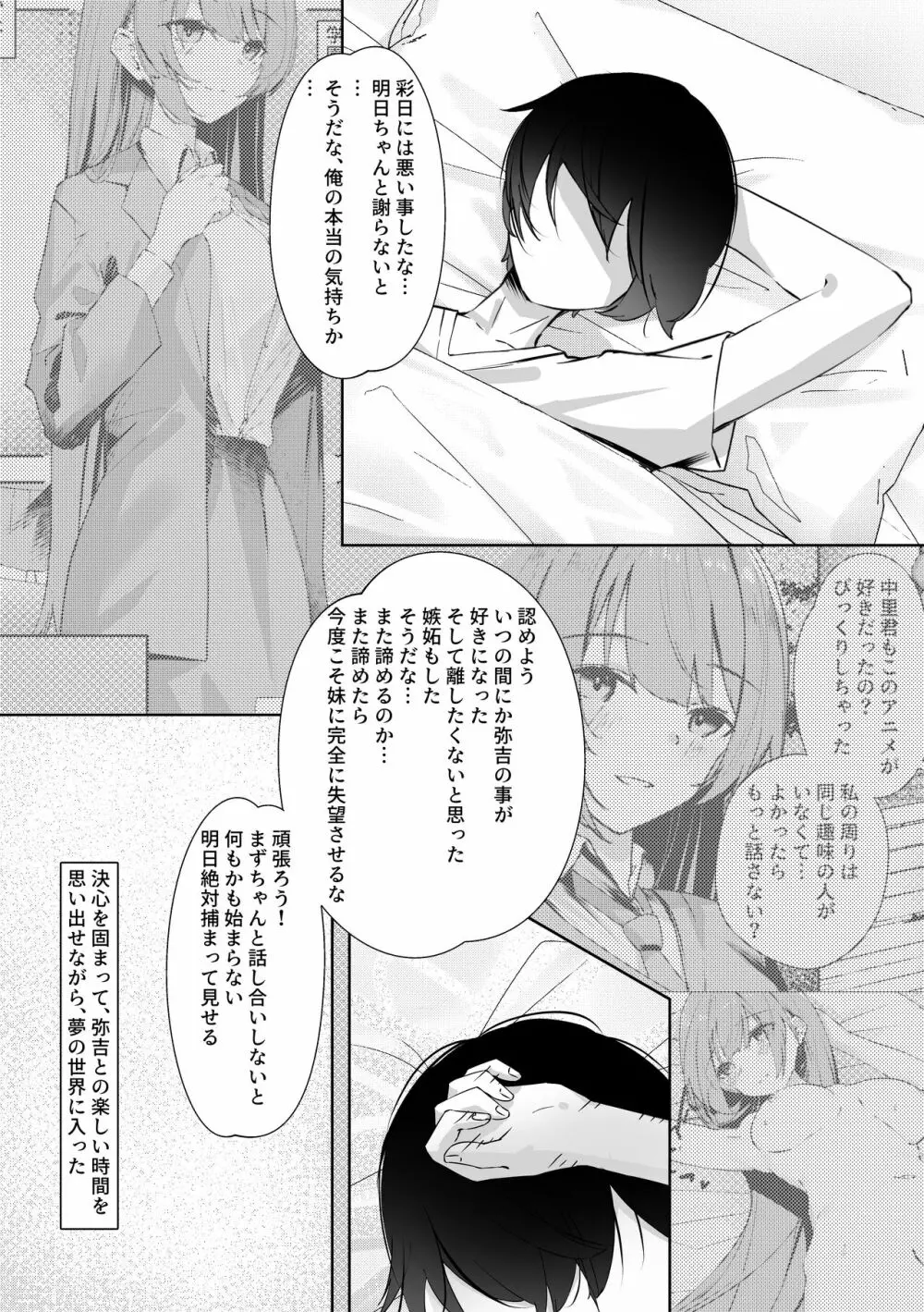 モブの俺の残念な恋愛事情 - page21