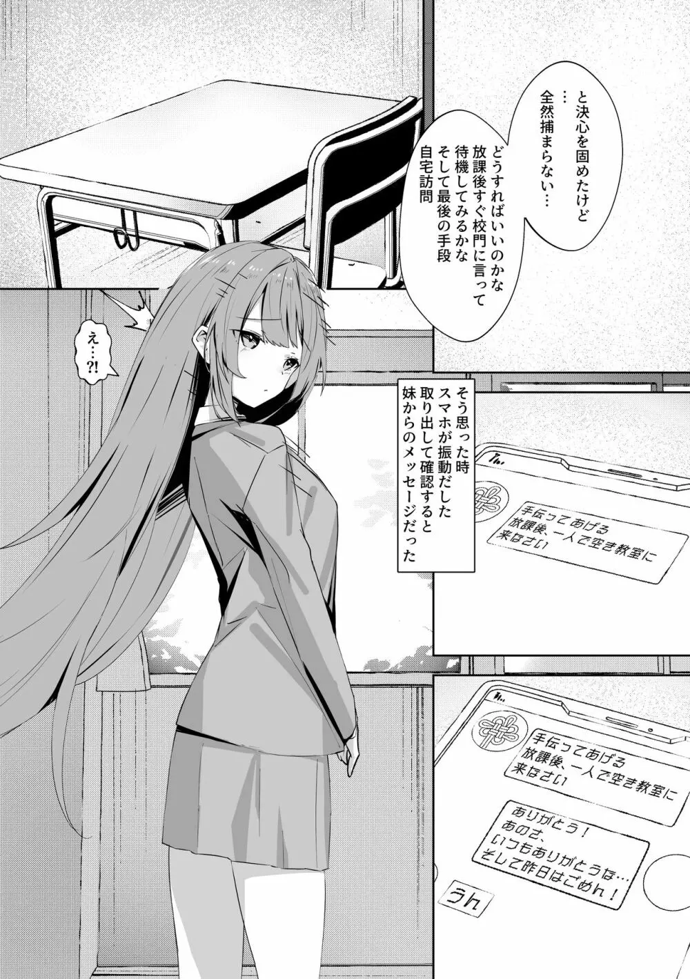 モブの俺の残念な恋愛事情 - page22