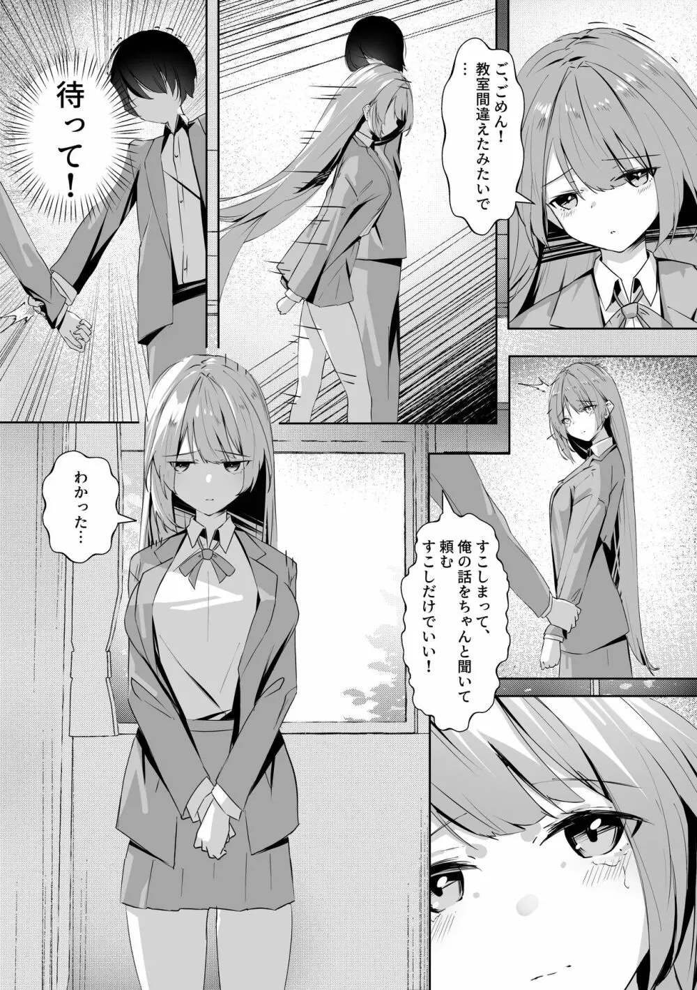 モブの俺の残念な恋愛事情 - page23