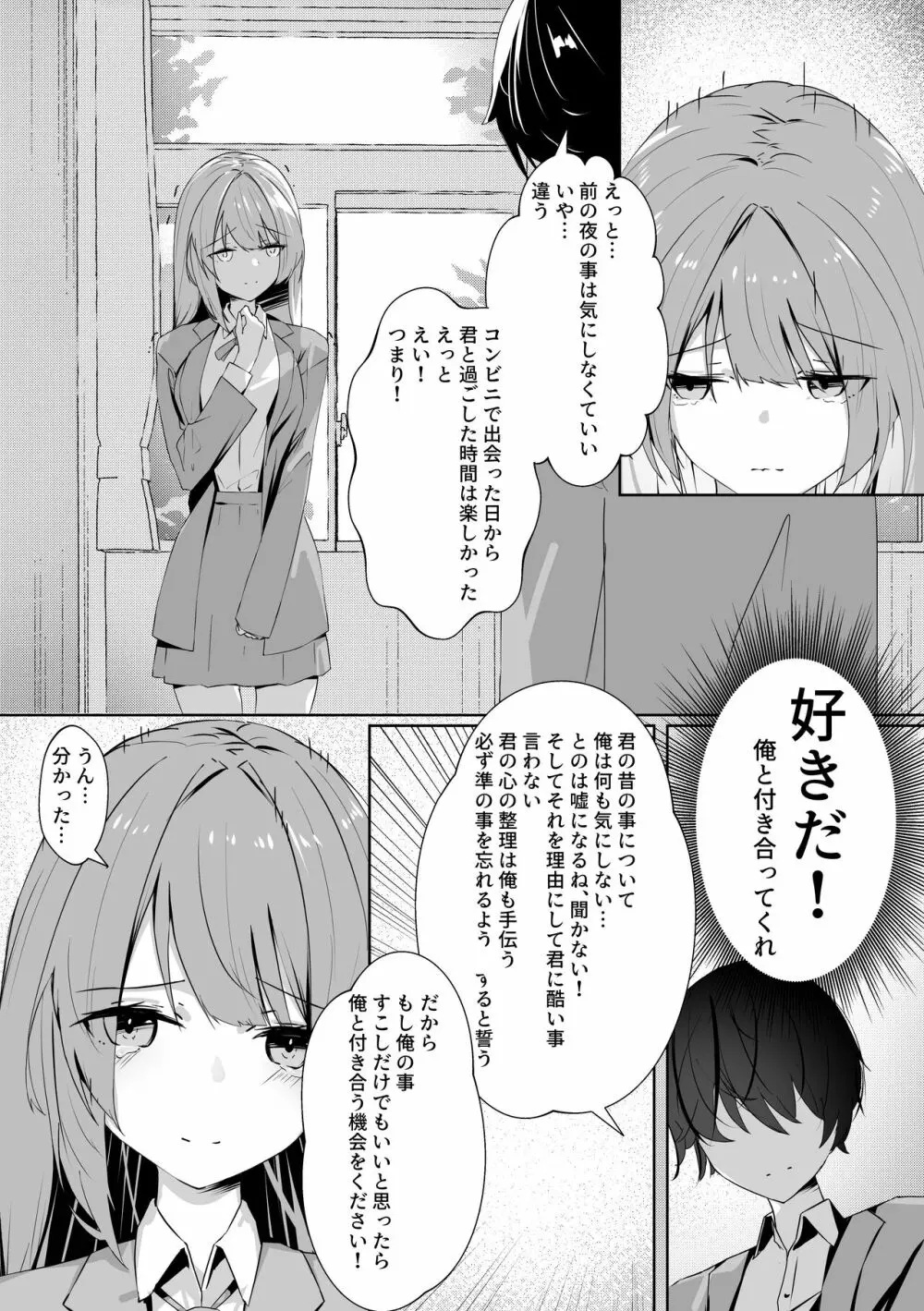 モブの俺の残念な恋愛事情 - page24