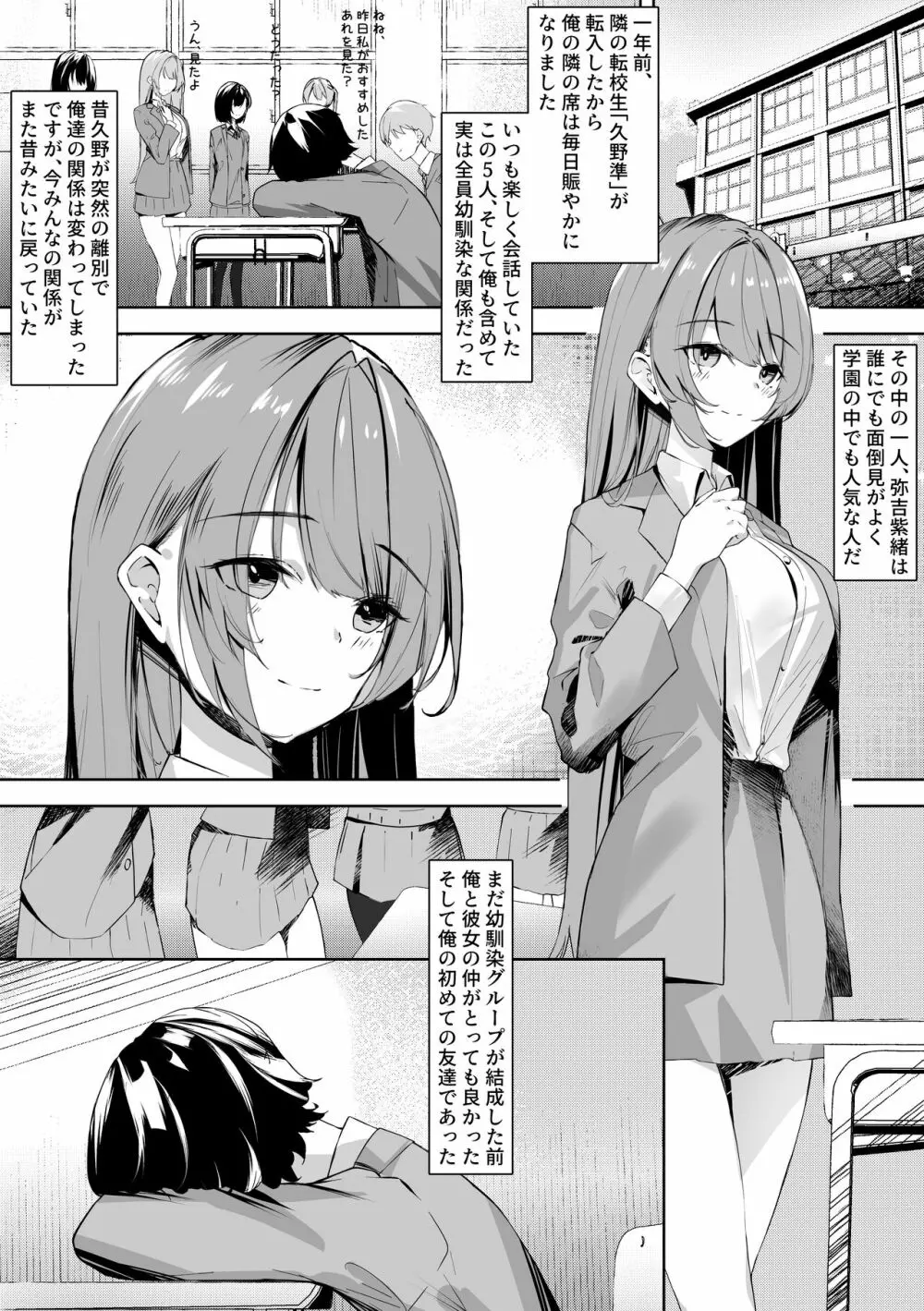 モブの俺の残念な恋愛事情 - page3