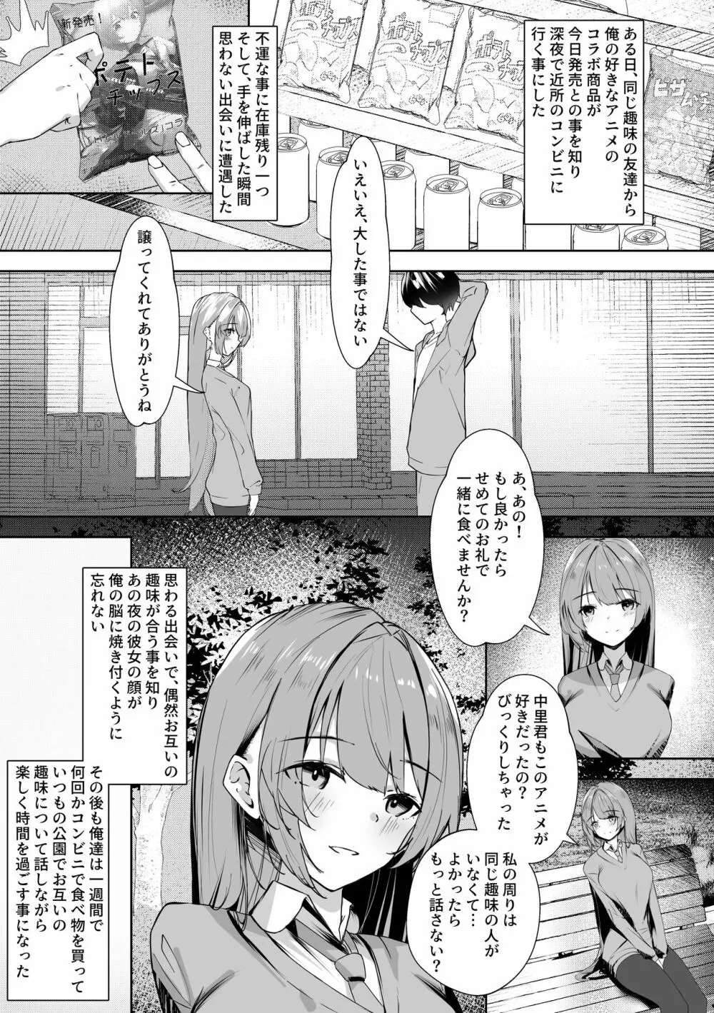 モブの俺の残念な恋愛事情 - page4