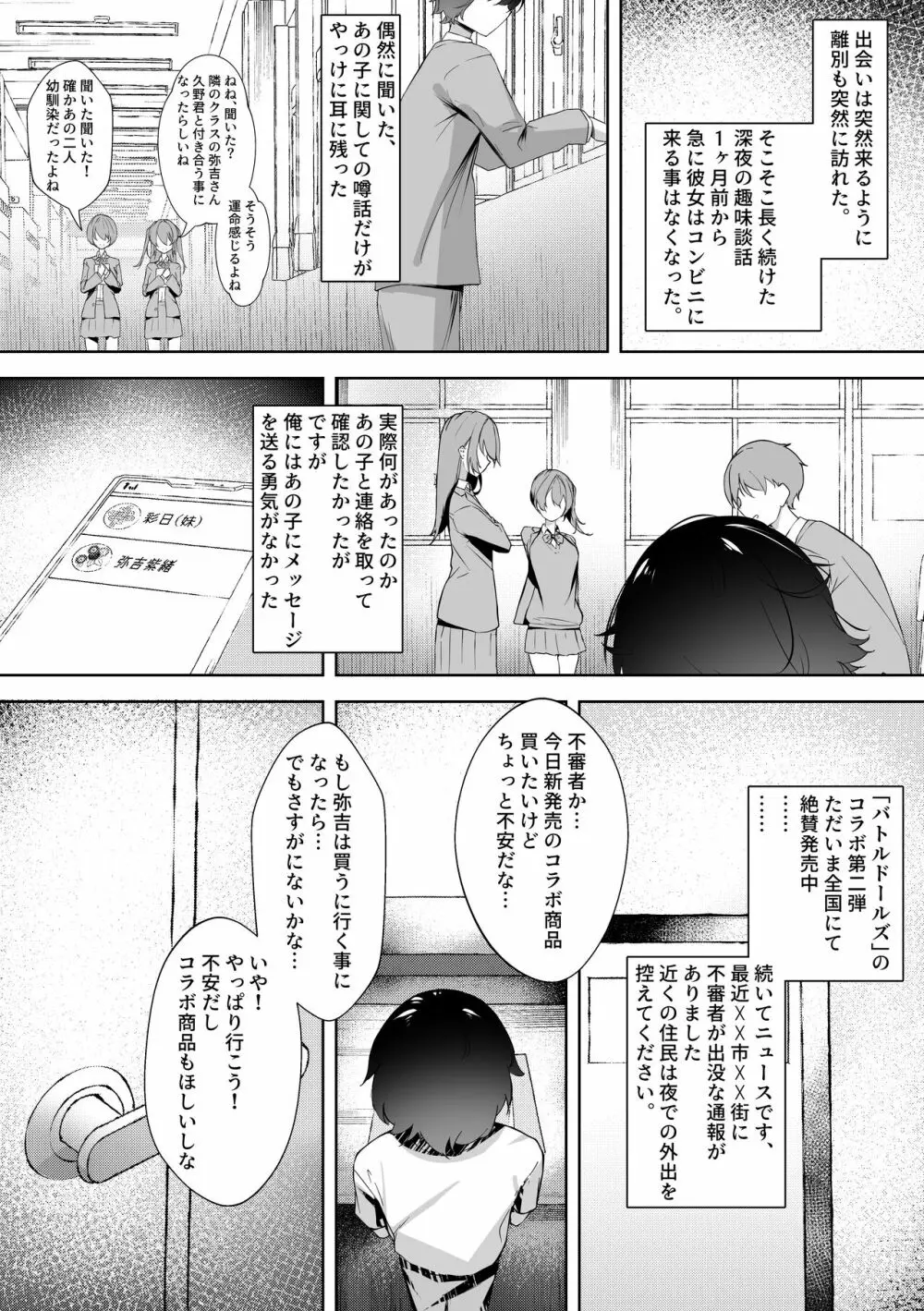 モブの俺の残念な恋愛事情 - page5