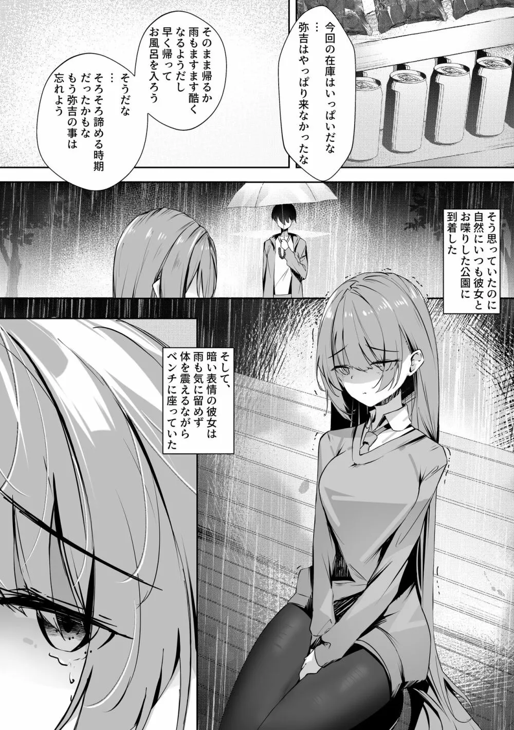 モブの俺の残念な恋愛事情 - page6