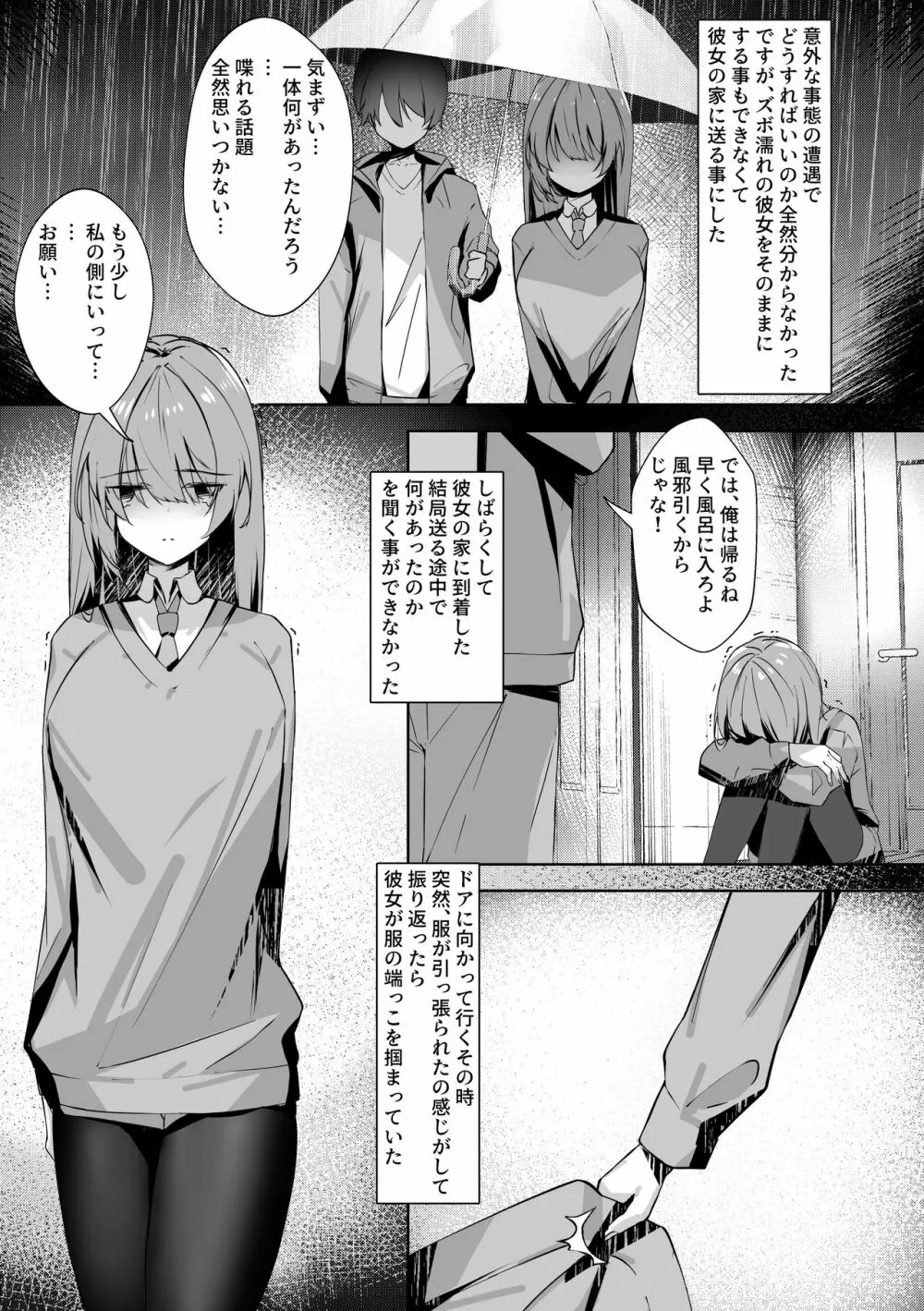 モブの俺の残念な恋愛事情 - page7