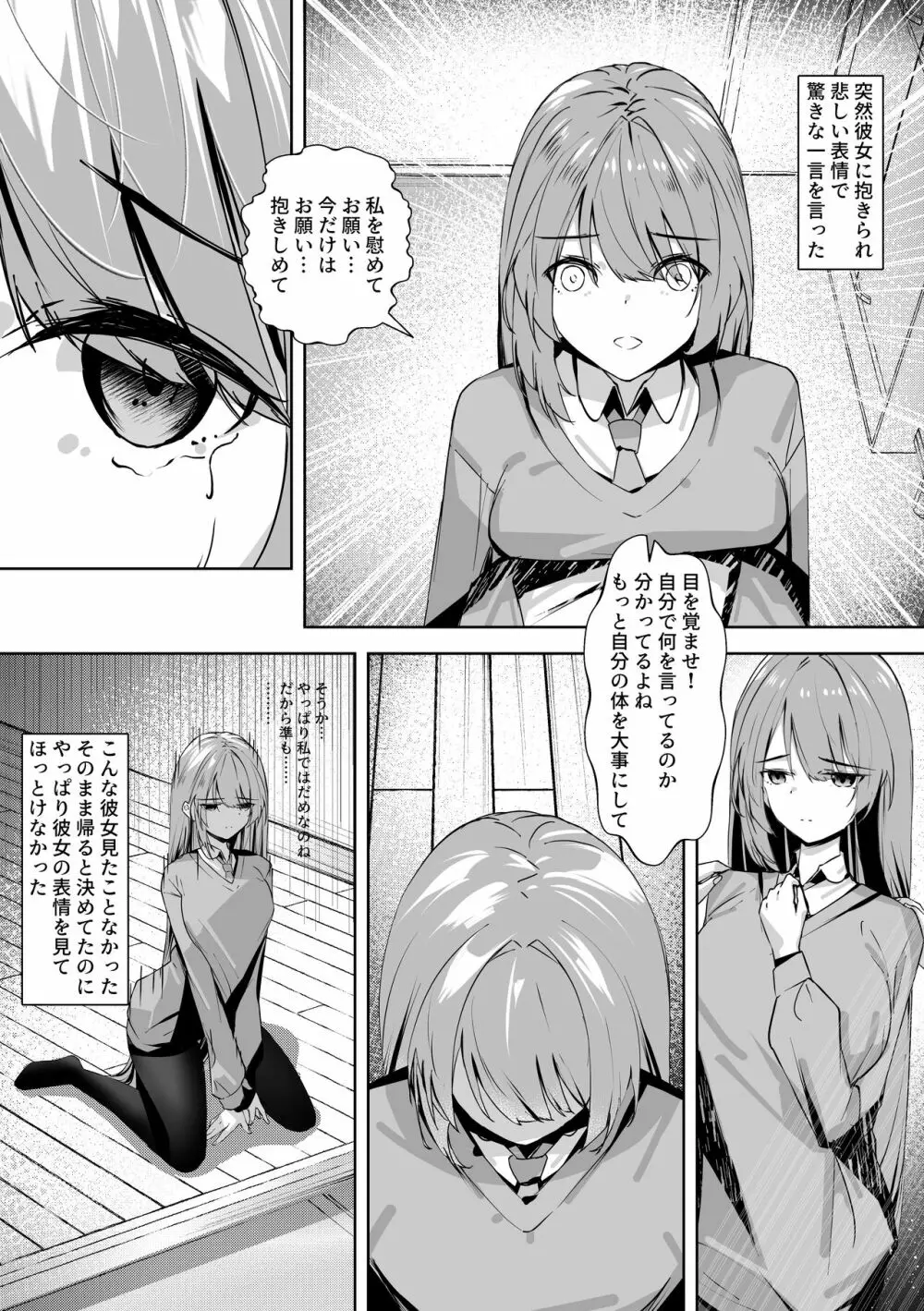 モブの俺の残念な恋愛事情 - page8