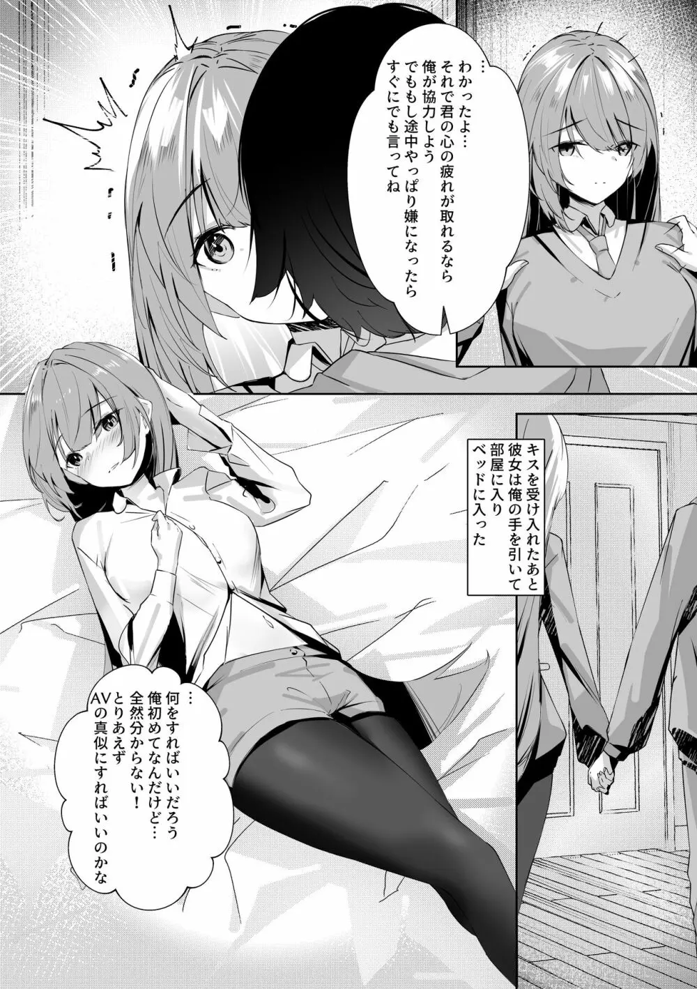 モブの俺の残念な恋愛事情 - page9