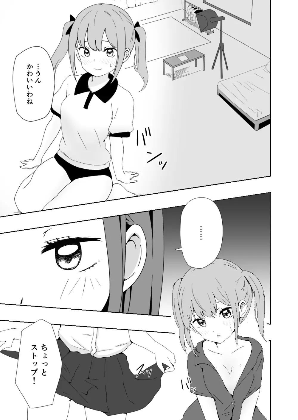 久瀬凪はブルセラショップのオーナーである。 Vol.2 - page10