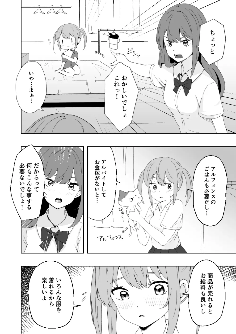 久瀬凪はブルセラショップのオーナーである。 Vol.2 - page11