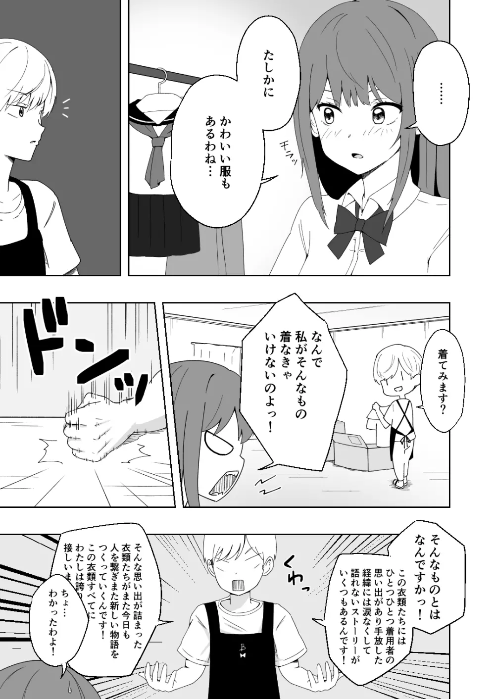 久瀬凪はブルセラショップのオーナーである。 Vol.2 - page12