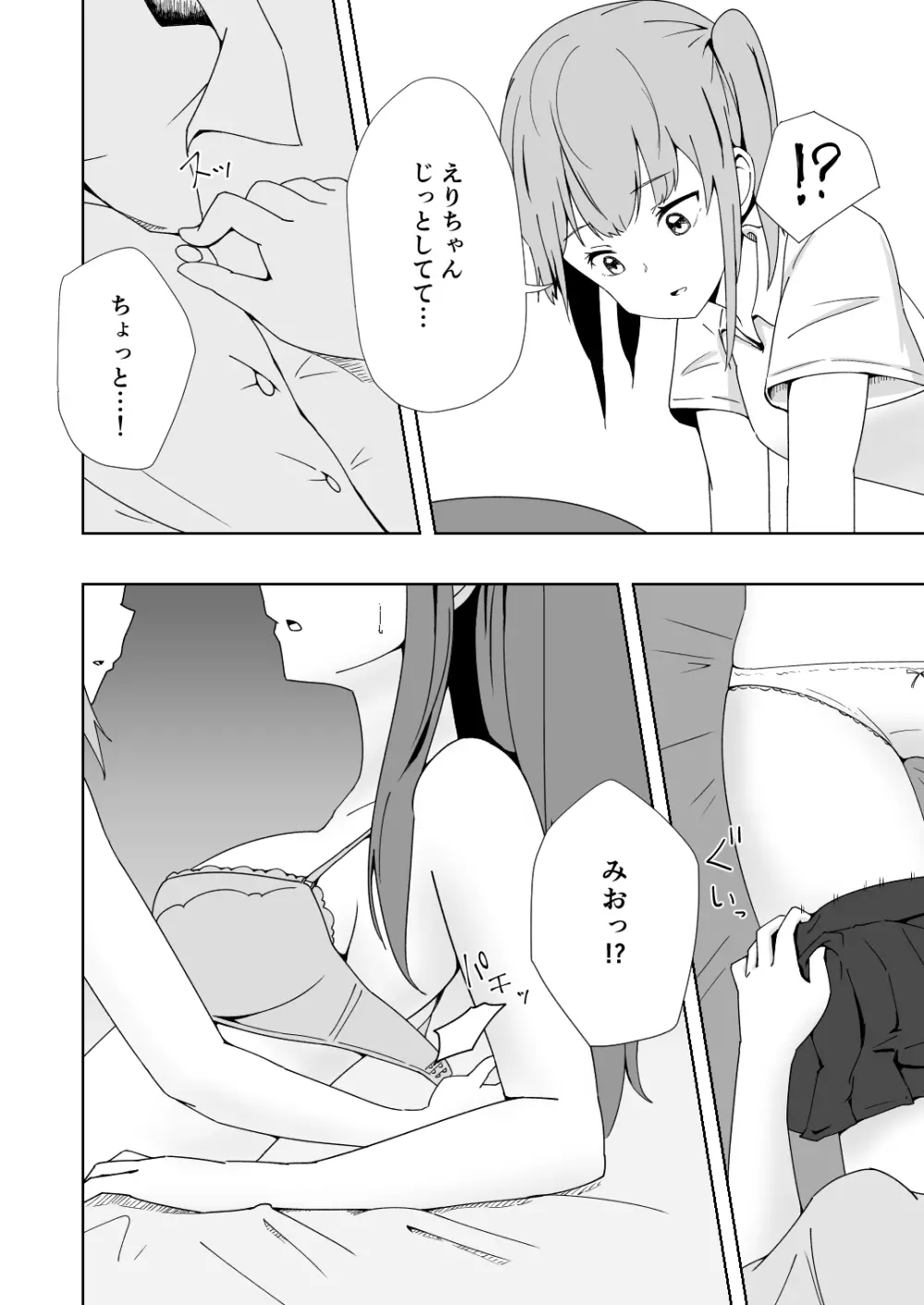 久瀬凪はブルセラショップのオーナーである。 Vol.2 - page15