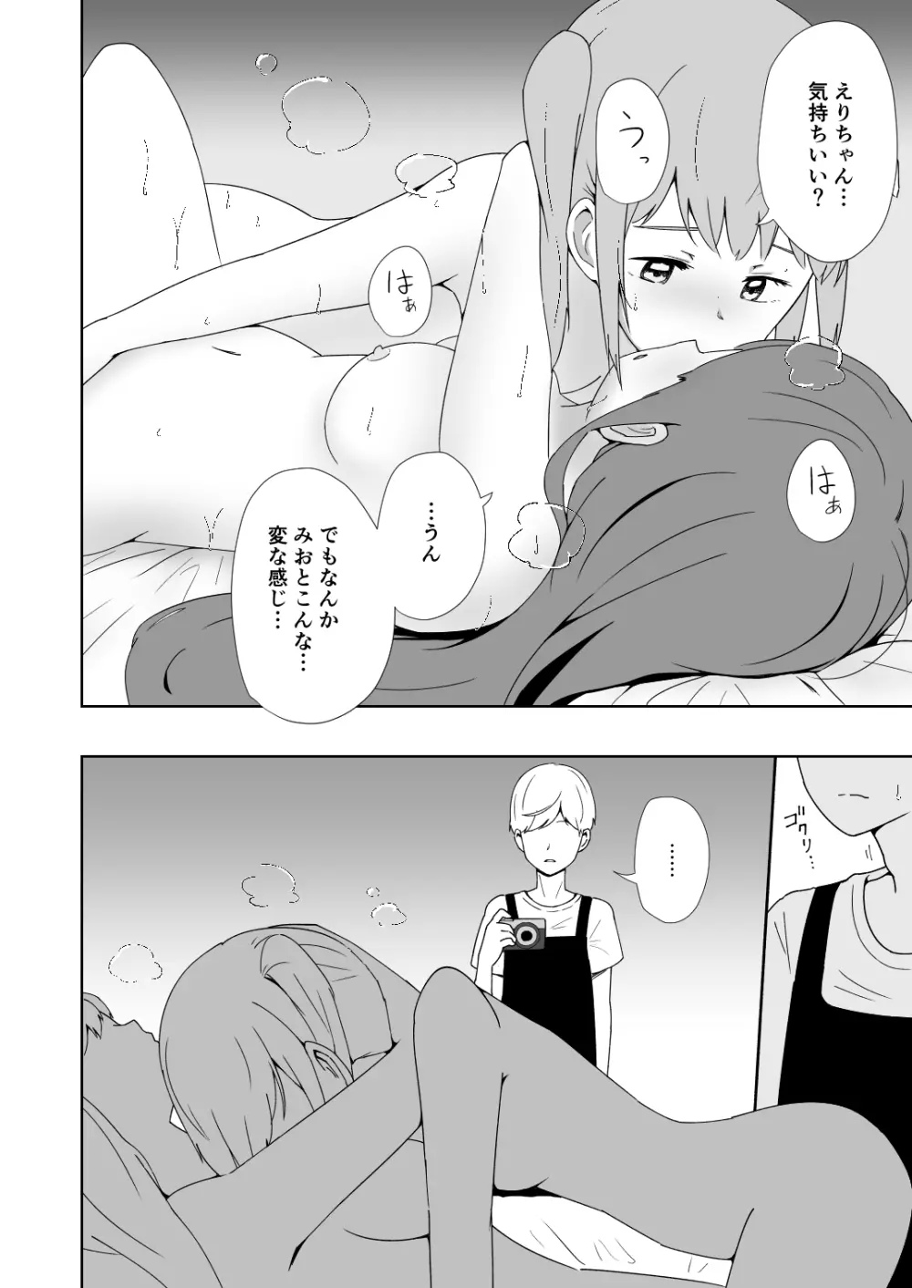 久瀬凪はブルセラショップのオーナーである。 Vol.2 - page19