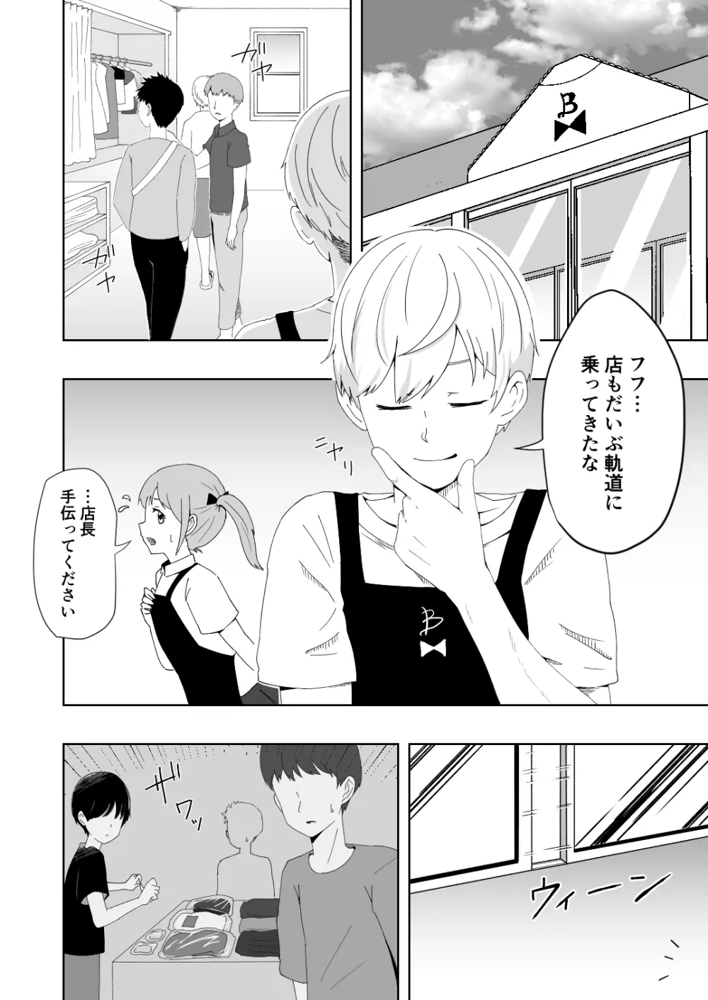 久瀬凪はブルセラショップのオーナーである。 Vol.2 - page3