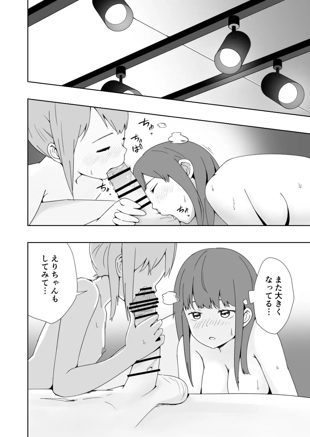 久瀬凪はブルセラショップのオーナーである。 Vol.2 - page31