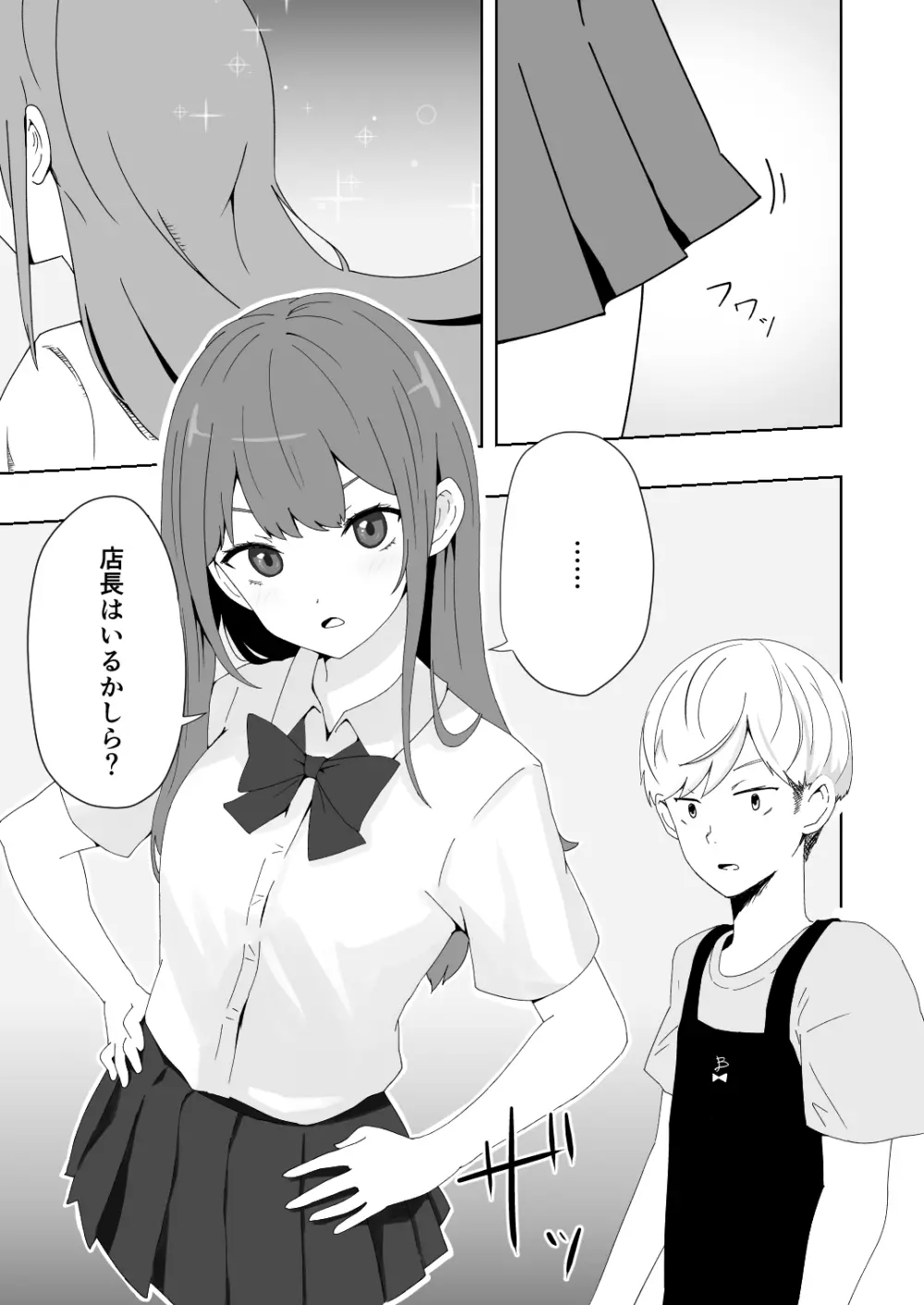 久瀬凪はブルセラショップのオーナーである。 Vol.2 - page4