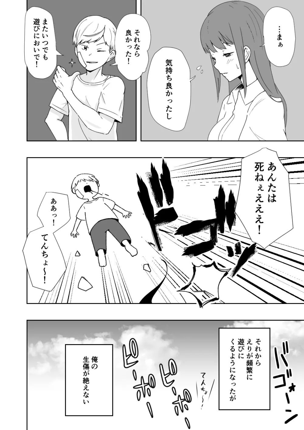 久瀬凪はブルセラショップのオーナーである。 Vol.2 - page41